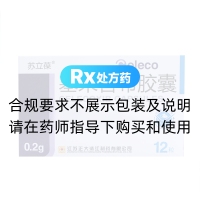 塞來昔布膠囊(蘇立葆)