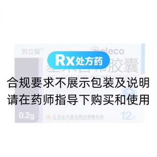 塞來昔布膠囊(蘇立葆)