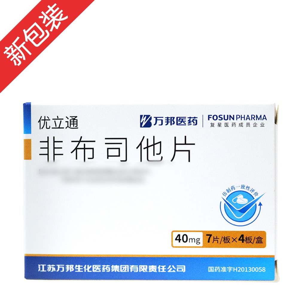非布司他片(优立通)