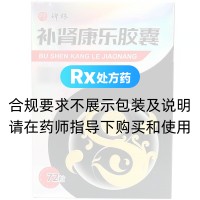 补肾康乐胶囊(碑林)