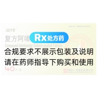 復(fù)方阿嗪米特腸溶片(泌特)