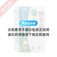 腫節(jié)風(fēng)片(天施康)