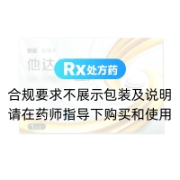他达拉非片(泉能)