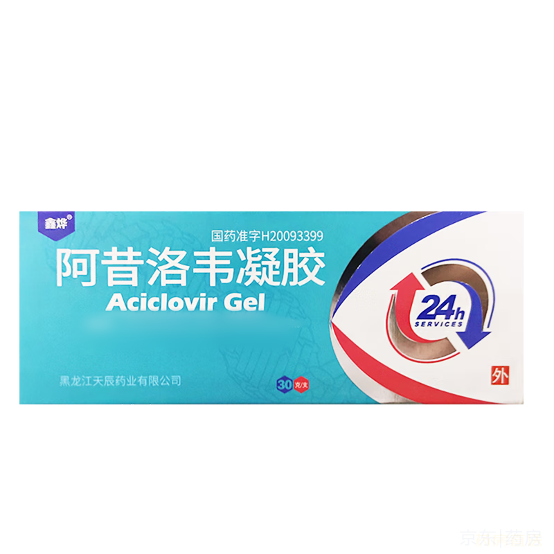 阿昔洛韦凝胶( 鑫烨)