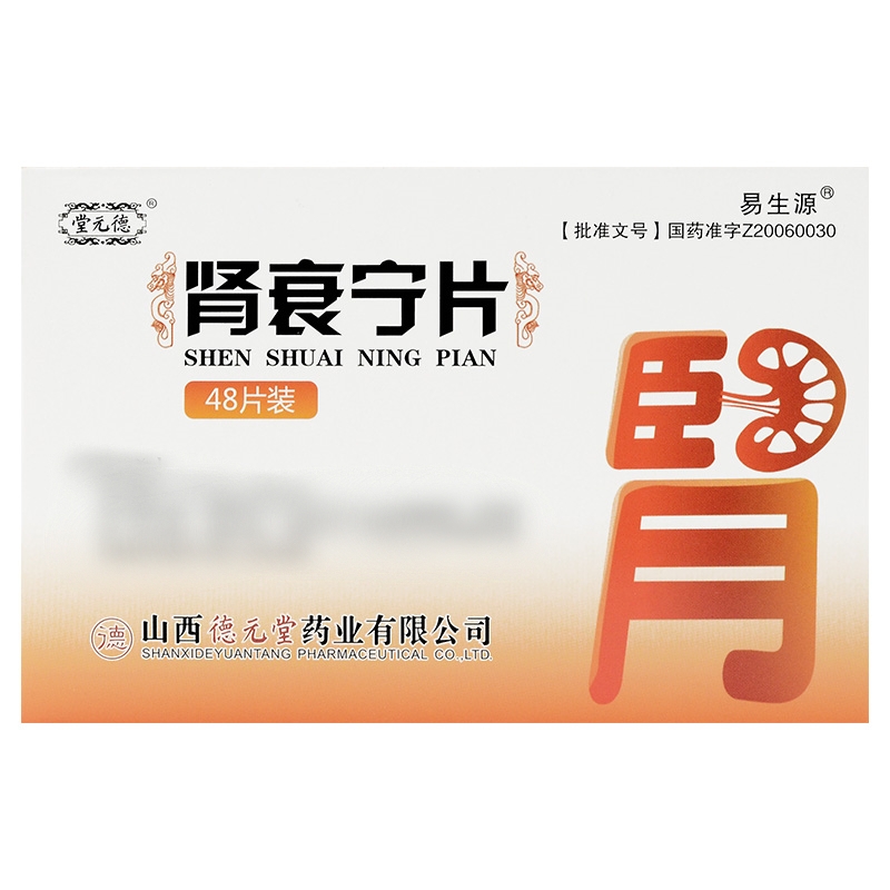 肾衰宁片