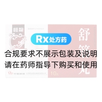 舒筋丸(旺龙)