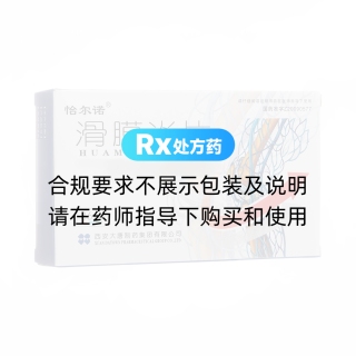 滑膜炎片(怡尔诺)