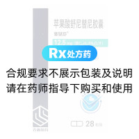 苹果酸舒尼替尼胶囊(赛贝舒)