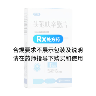 头孢呋辛酯片(巴欣)