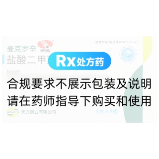 盐酸二甲双胍缓释片(麦克罗辛)
