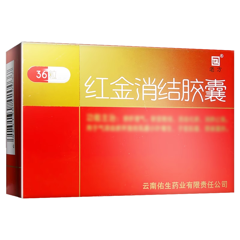 红金消结胶囊(老方)