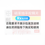 硝苯地平控釋片(拜新同)