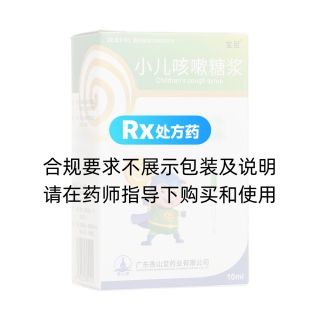 小儿咳嗽糖浆(宝尼)