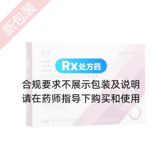 三分三浸膏片(云植)