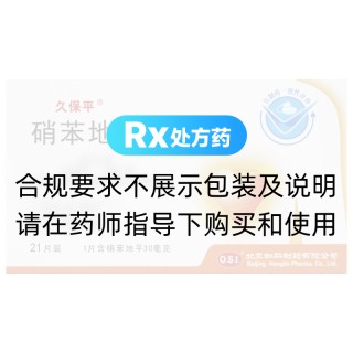 硝苯地平控釋片(久保平)