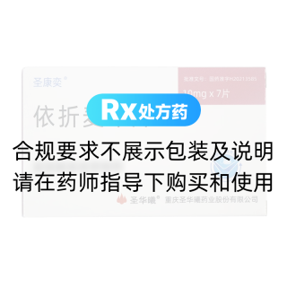 依折麦布片(圣康奕)