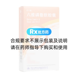 六维磷脂软胶囊(甘の健)