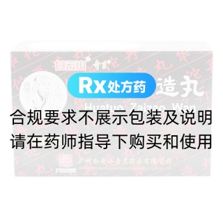 華佗再造丸(白云山)