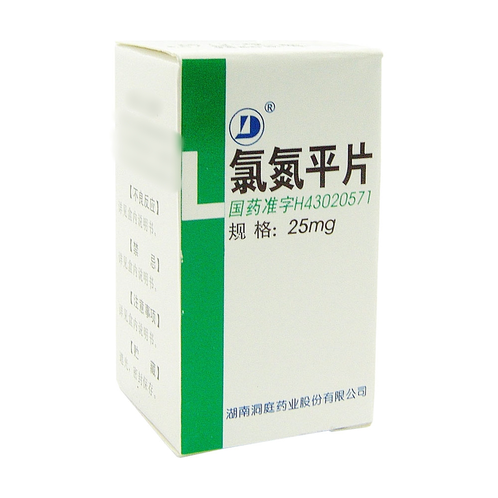 氯氮平片(洞庭)