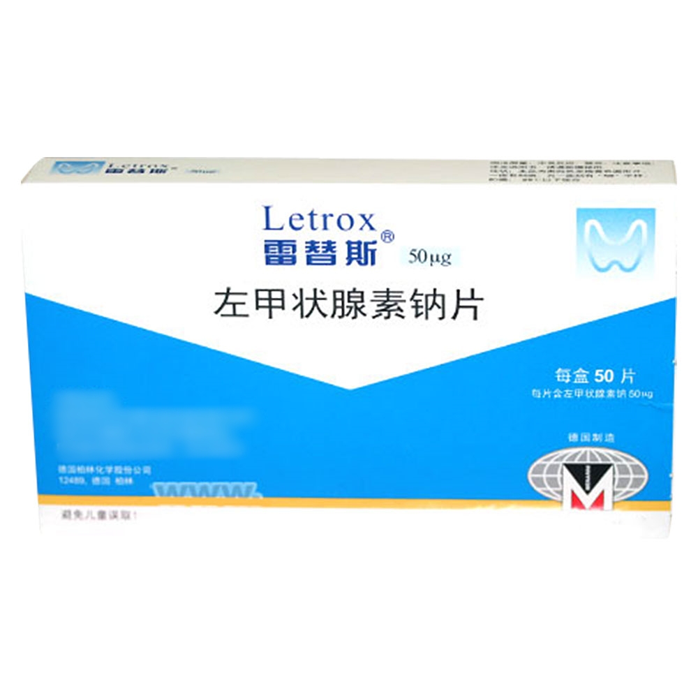 左甲状腺素钠片