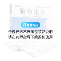 腦得生片(元和)