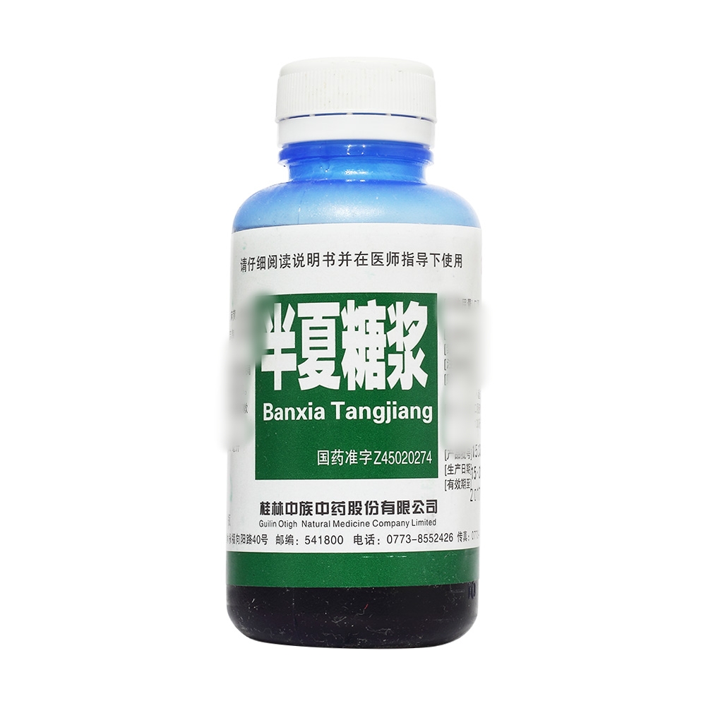 半夏糖浆(中族)