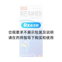 利巴韋林噴劑(抒利)