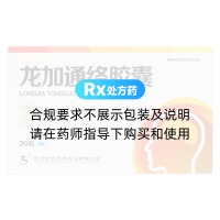 龍加通絡(luò)膠囊(天龍)