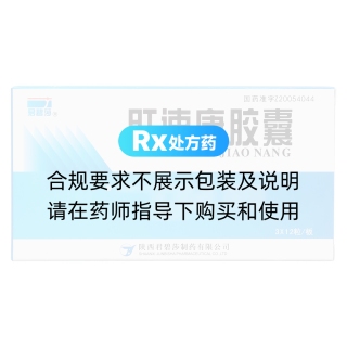 肝速康膠囊(君碧莎)