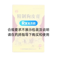精制狗皮膏(沈城)