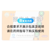 猴枣牛黄散(奇星)