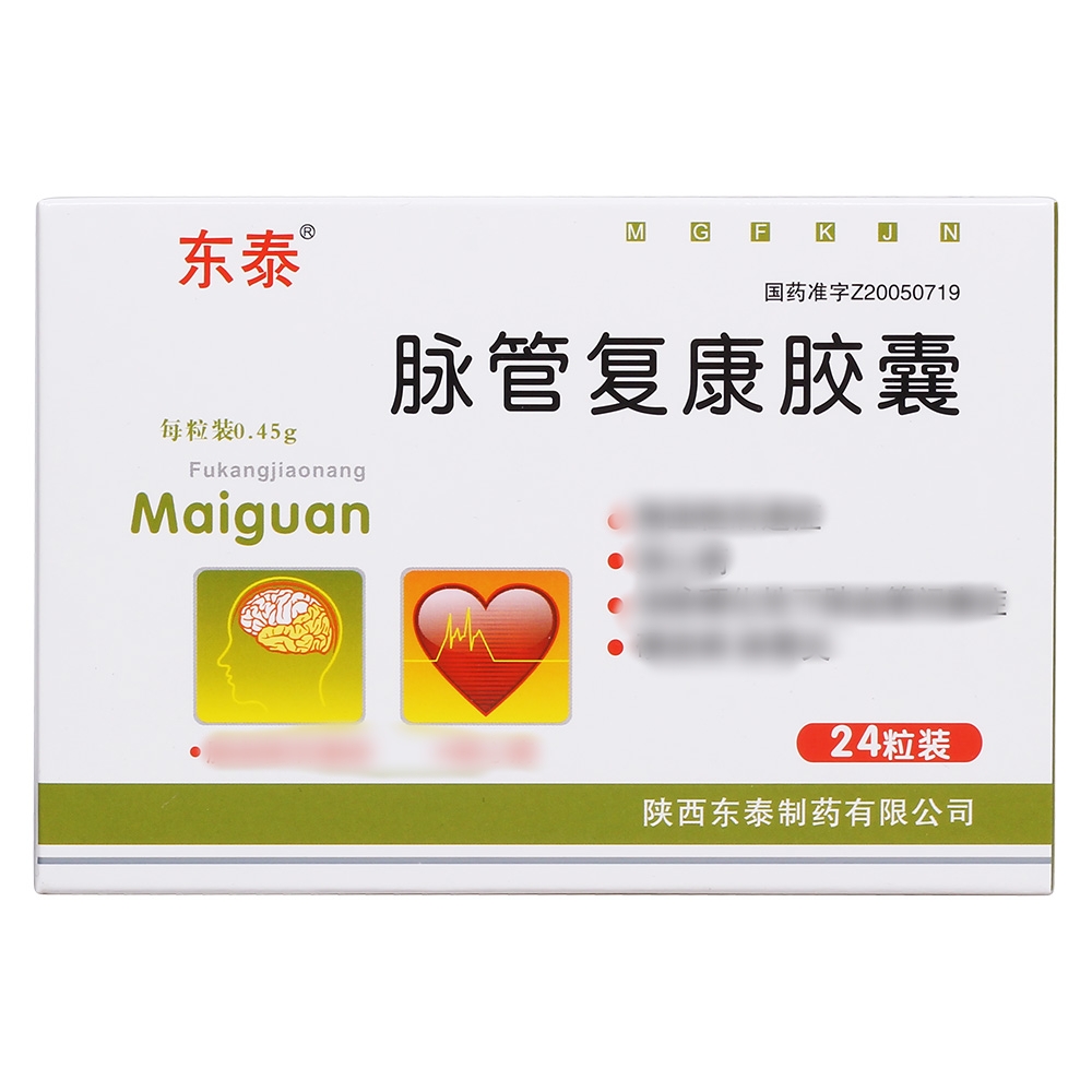 脉管复康胶囊(东泰)