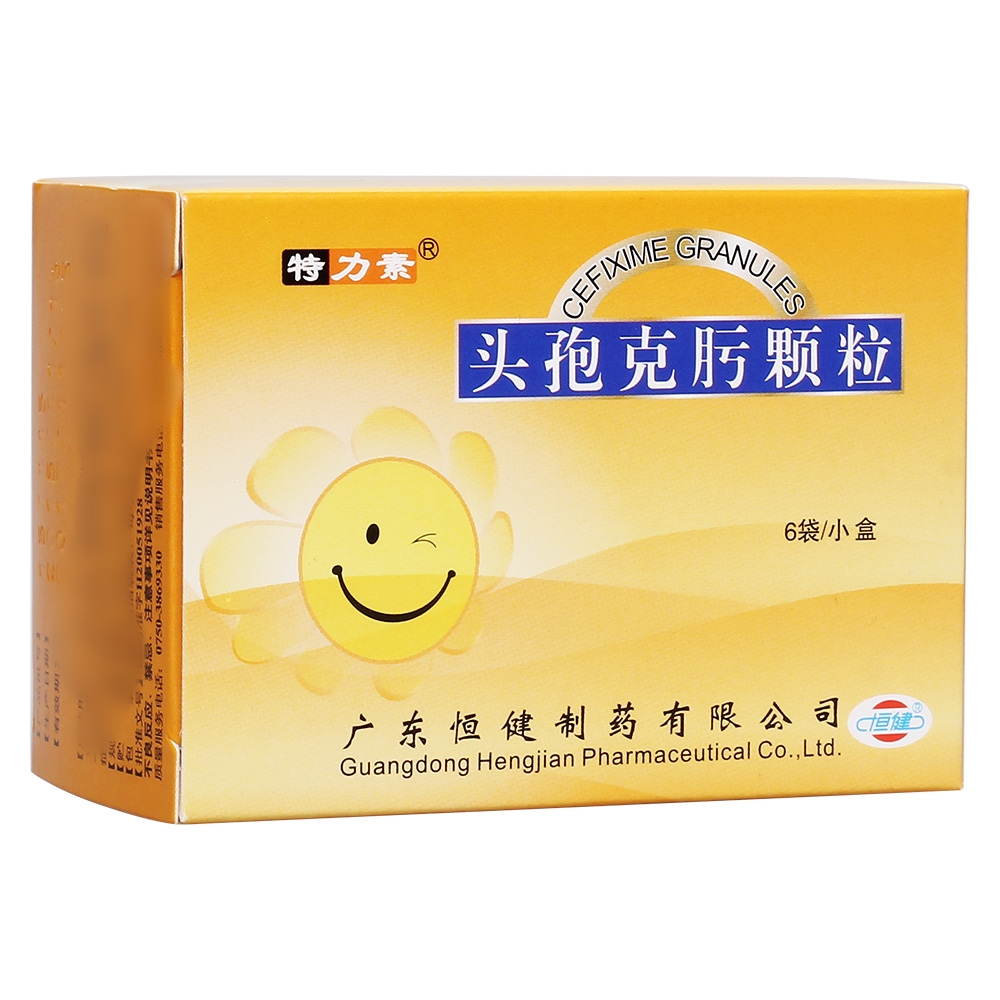 头孢克肟颗粒(特力素)