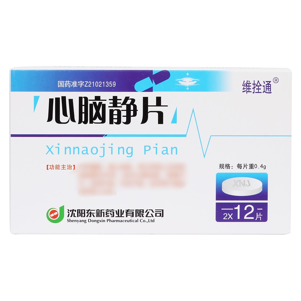 修正心脑健片图片图片