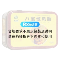八寶驚風(fēng)散(芙蓉堂)(鐵盒)