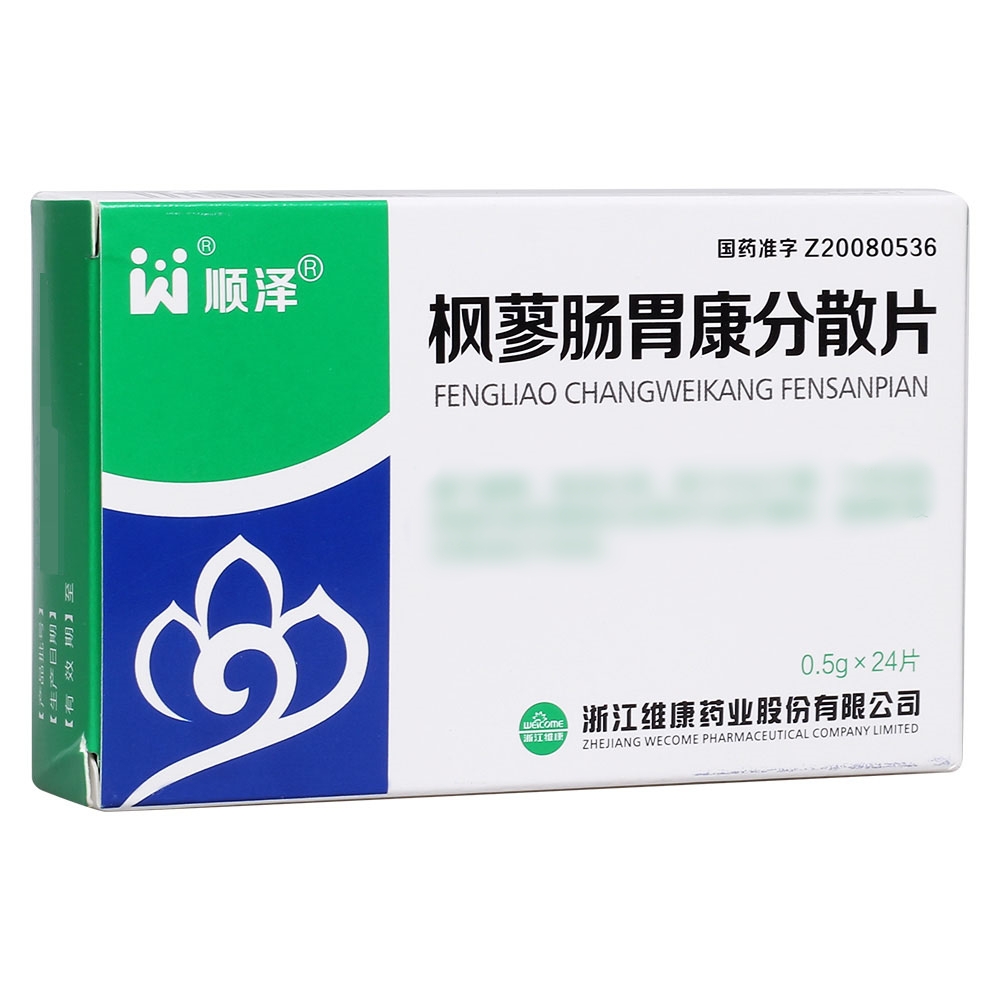 枫蔘肠胃康分散片功效图片