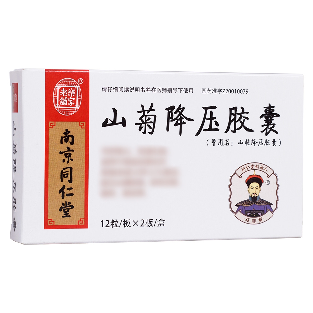 山菊降压胶囊(南京同仁堂)