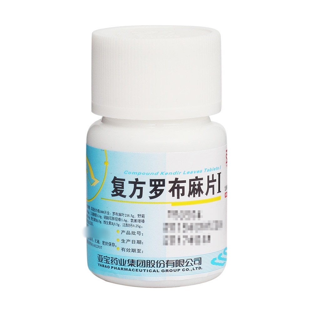 复方罗布麻片I(亚宝)