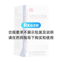頭孢拉定膠囊(特一)