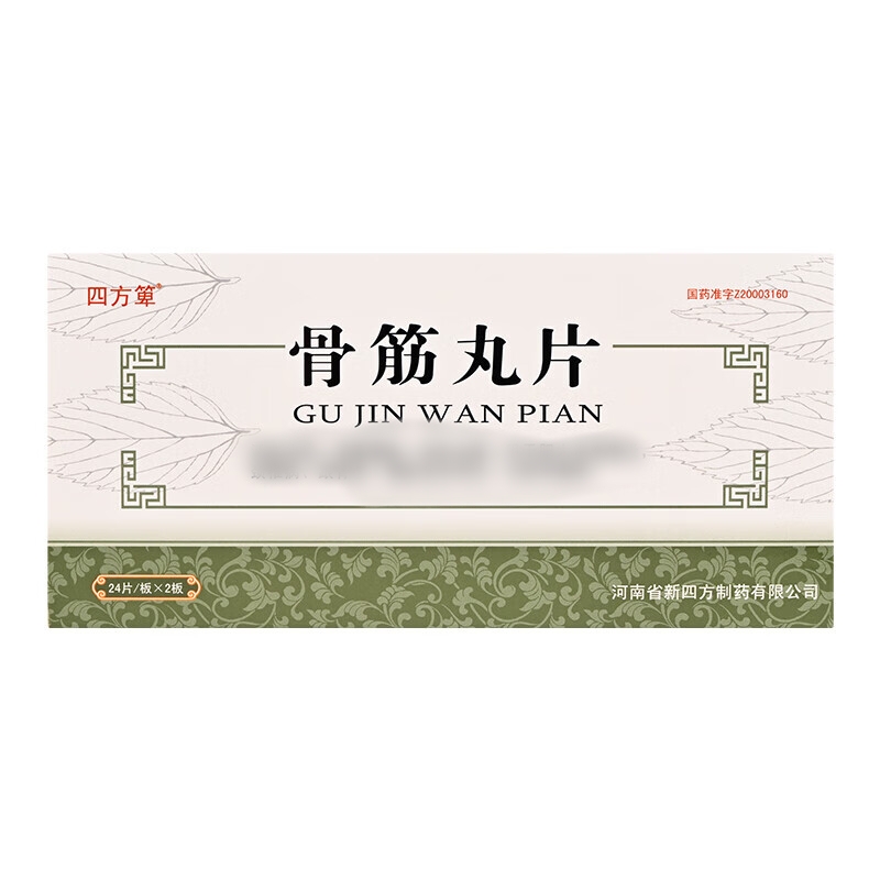 骨筋丸片(四方箄)