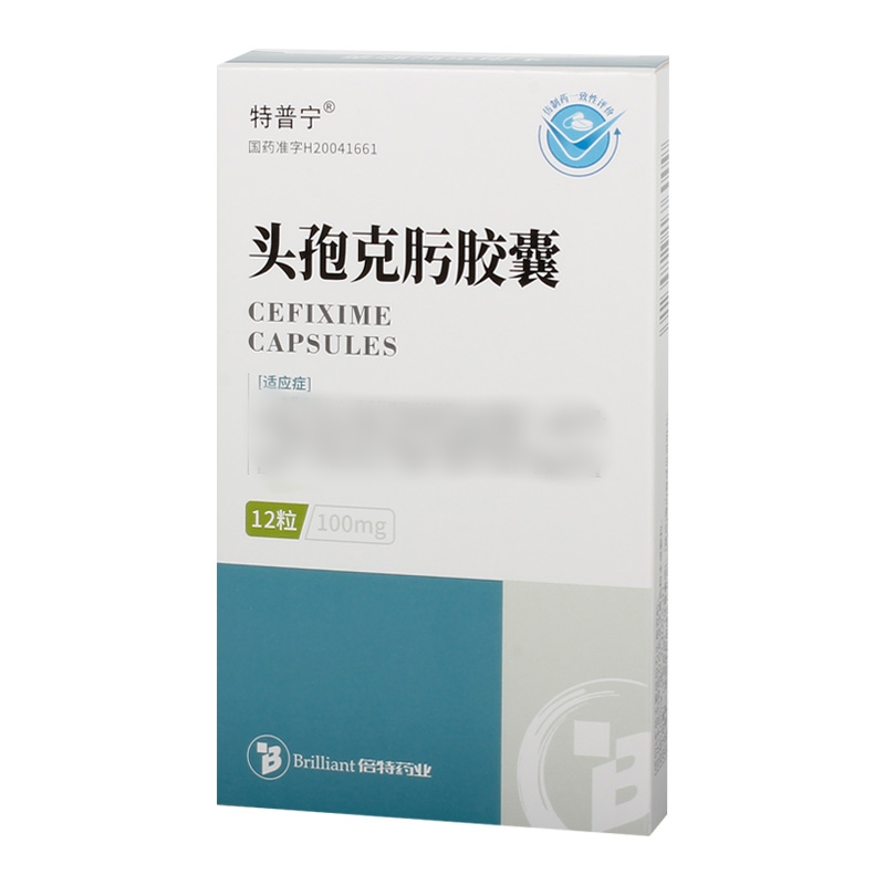 头孢克肟胶囊(特普宁)
