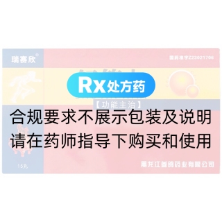 舒筋丸(瑞赛欣)