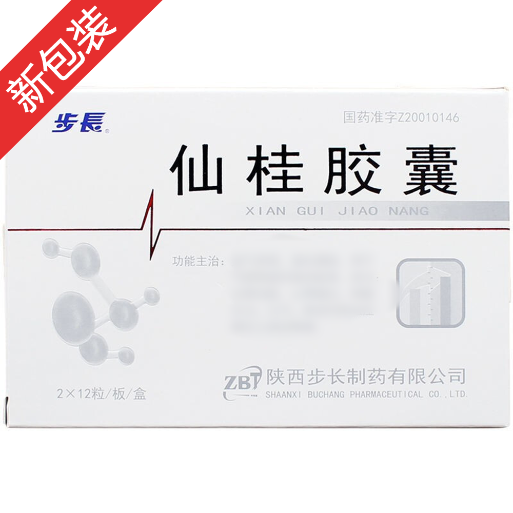 仙桂胶囊(步长)