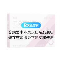 三分三浸膏片(云植)