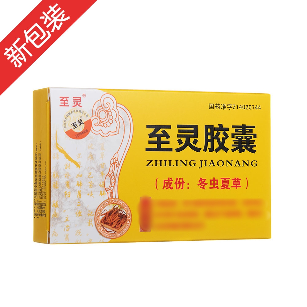 至灵胶囊(至灵)