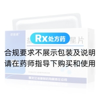 盐酸左氧氟沙星片(诺捷康)