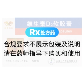 维生素D2软胶囊(亚泰药业)