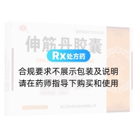 伸筋丹膠囊(新光)