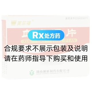 血塞通片(美爾福)