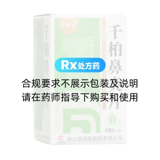 千柏鼻炎片(諾得勝)